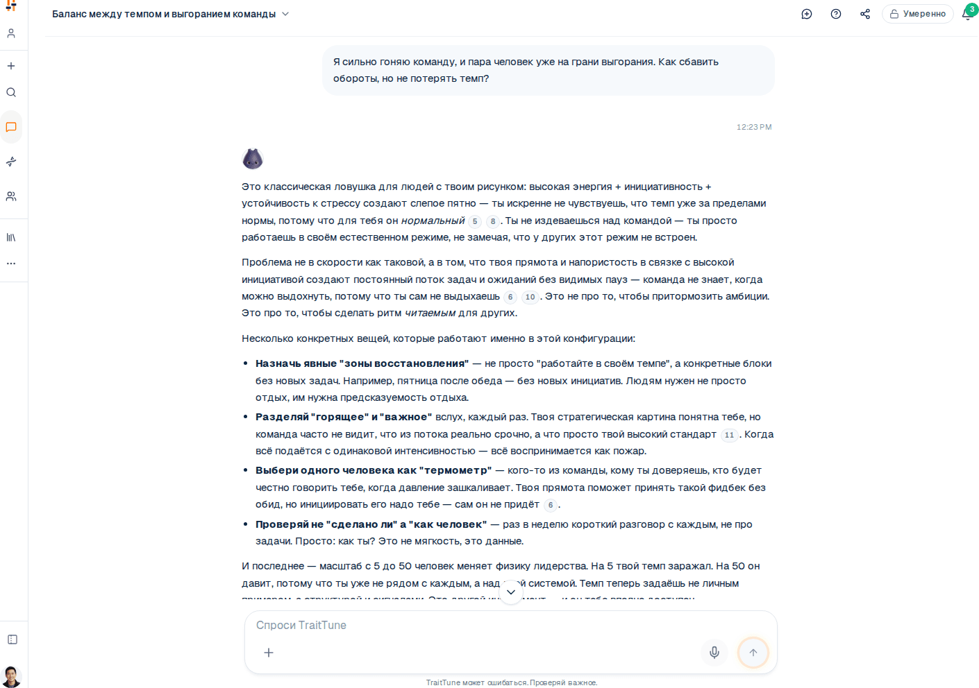 ИИ-чат, который знает, кто ты — TraitTune