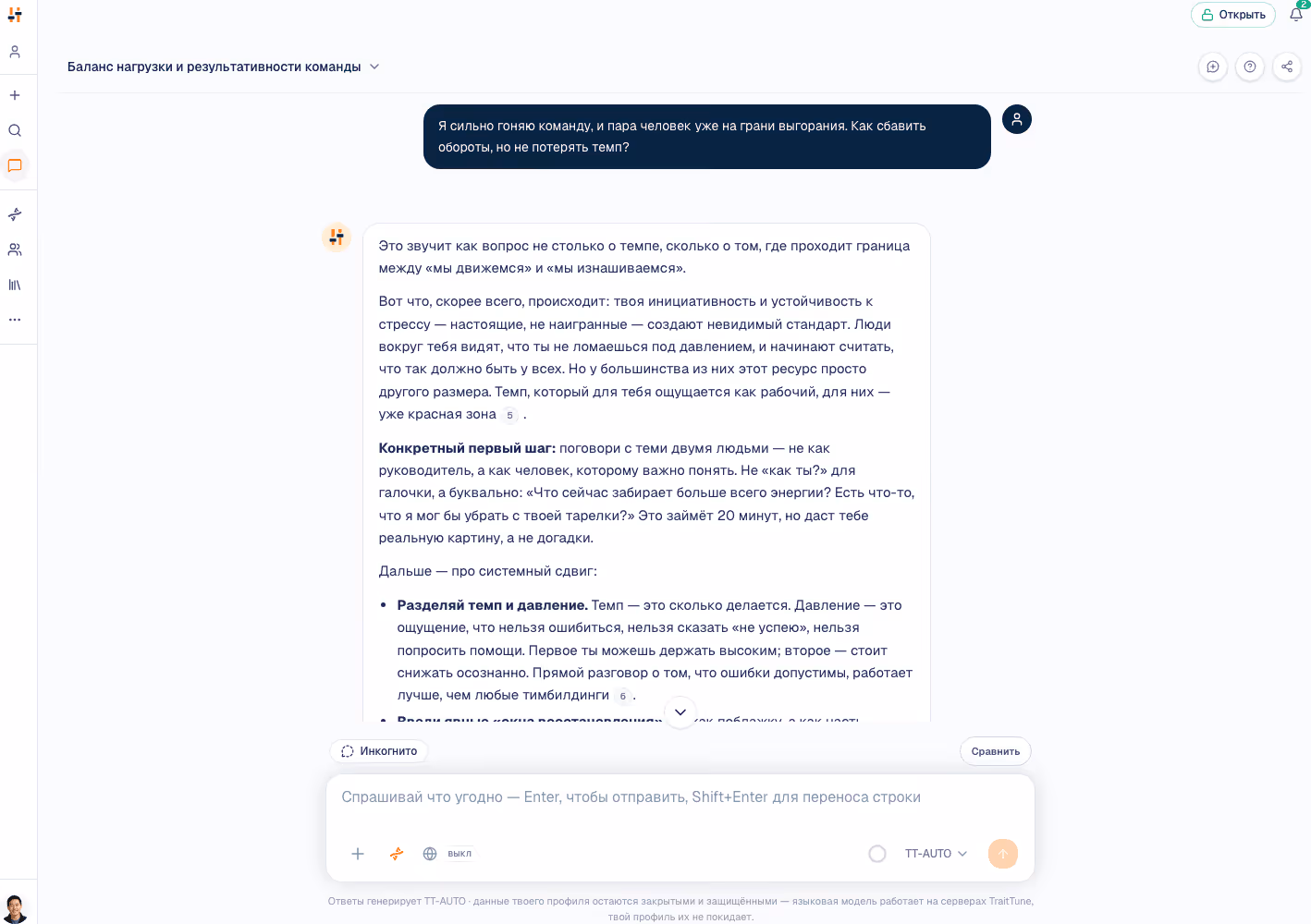 ИИ-чат, который знает, кто ты — TraitTune