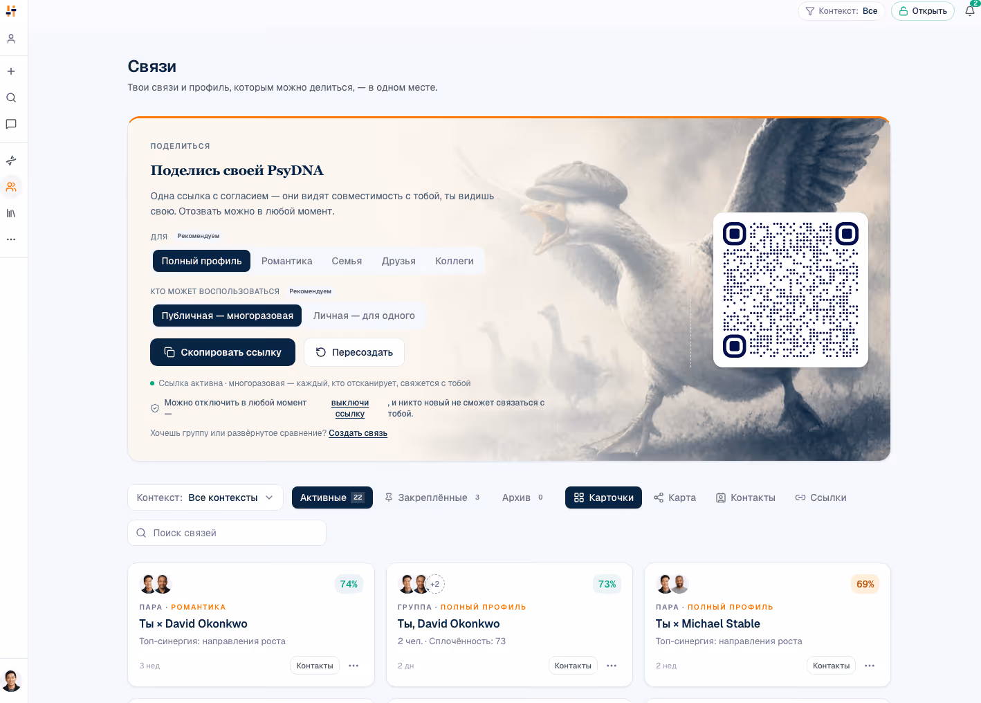 Связи — сравни профили PsyDNA | TraitTune